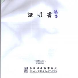 公證書